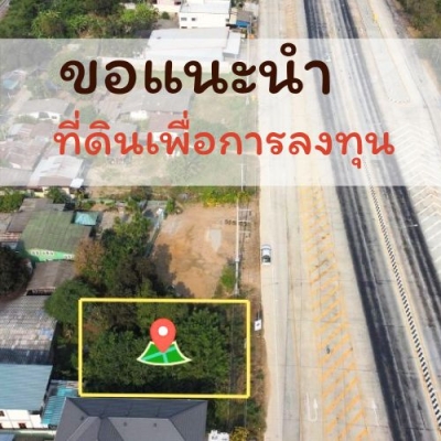 ขอแนะนำที่ดินเพื่อการลงทุน